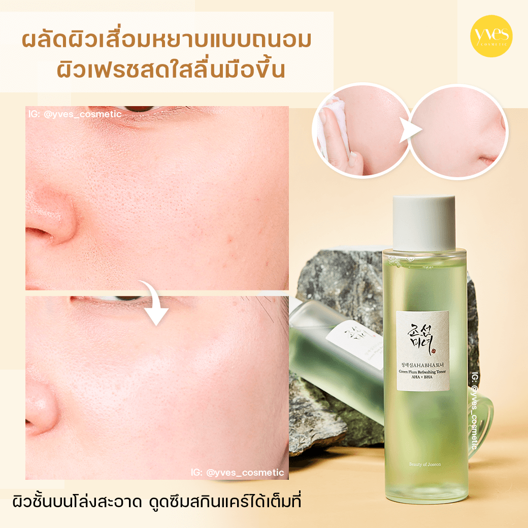 Beauty of Joseon Green Plum Refreshing Toner 150ml
